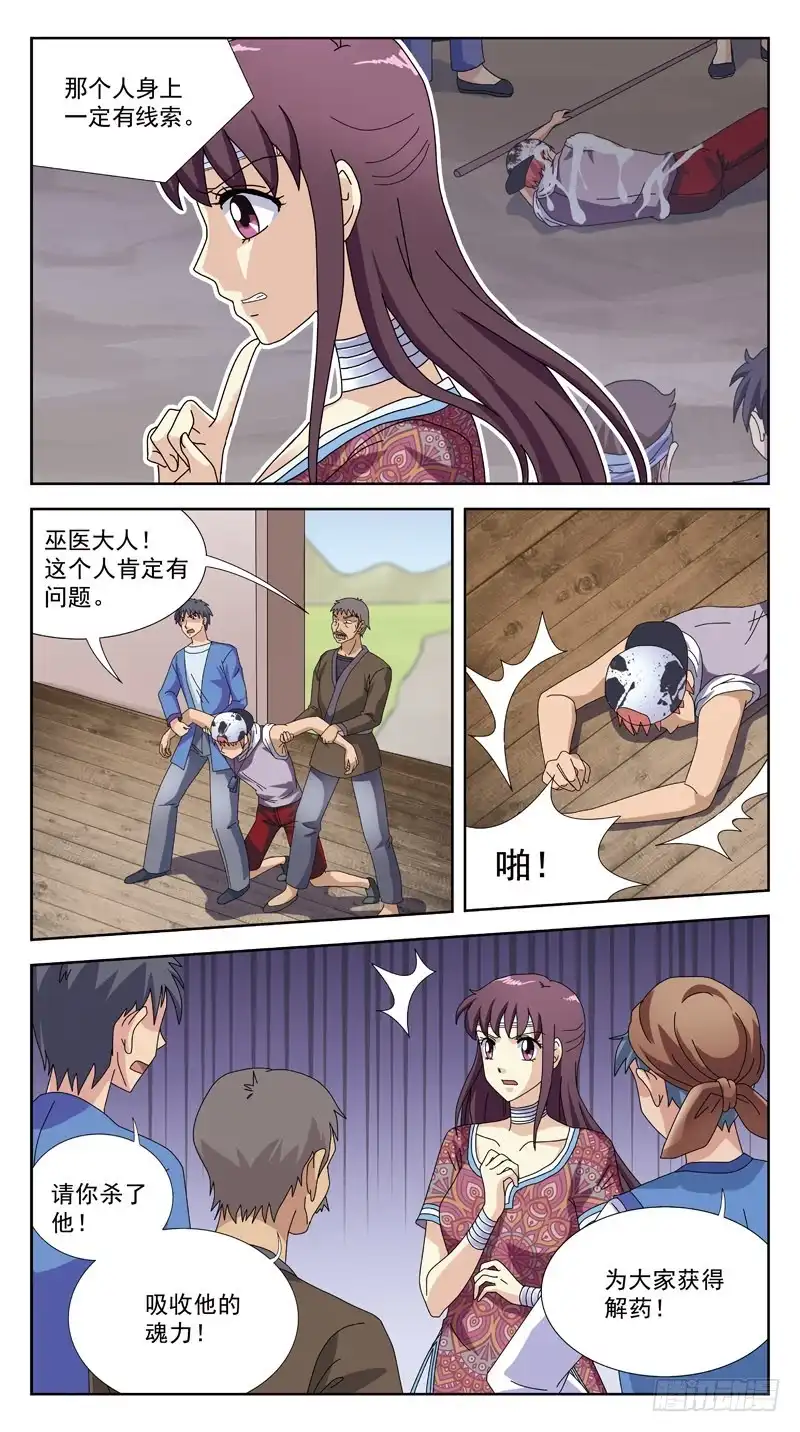 《猎魂师》204话-失控 第3页