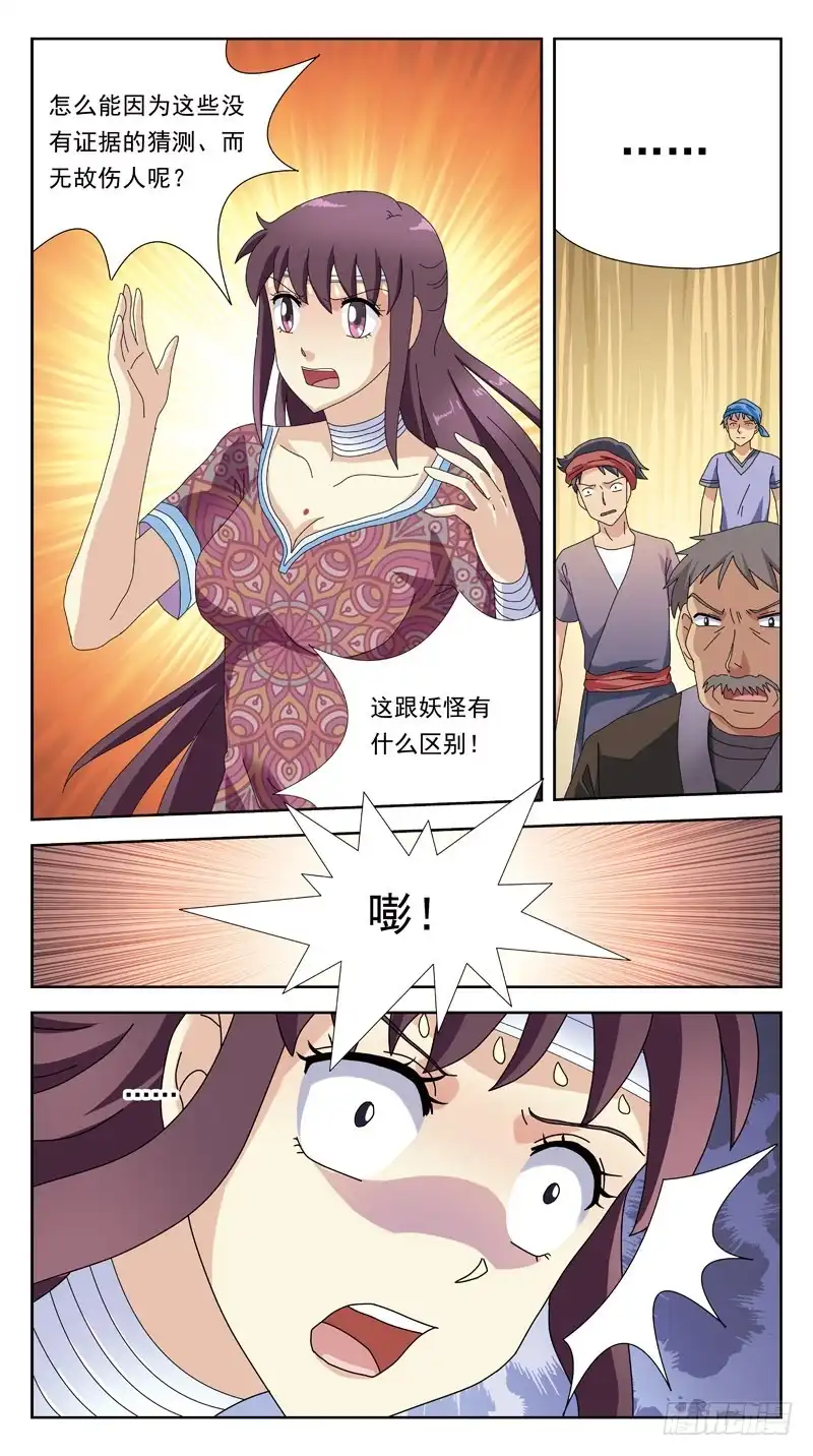 《猎魂师》204话-失控 第9页