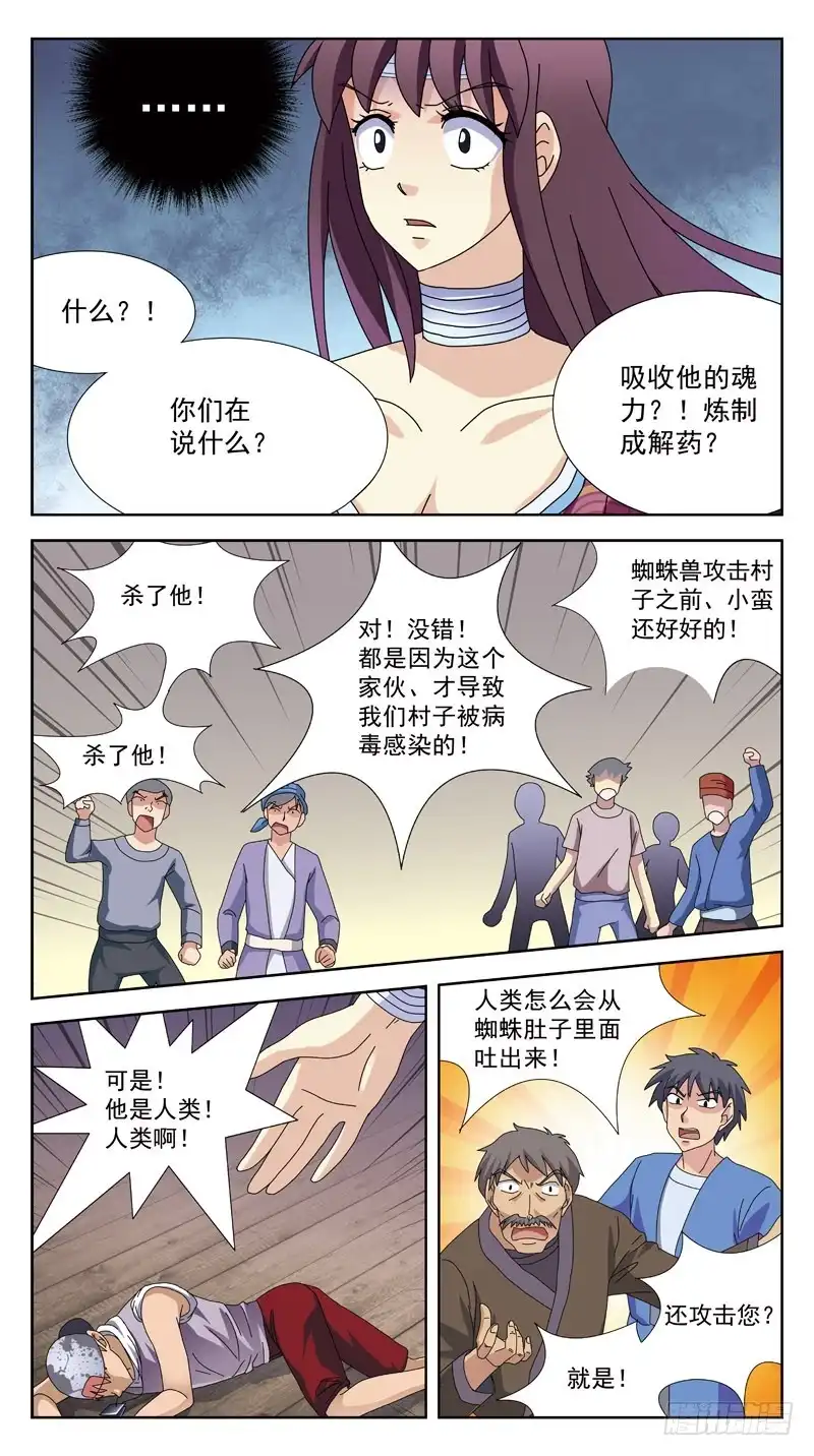 《猎魂师》204话-失控 第4页