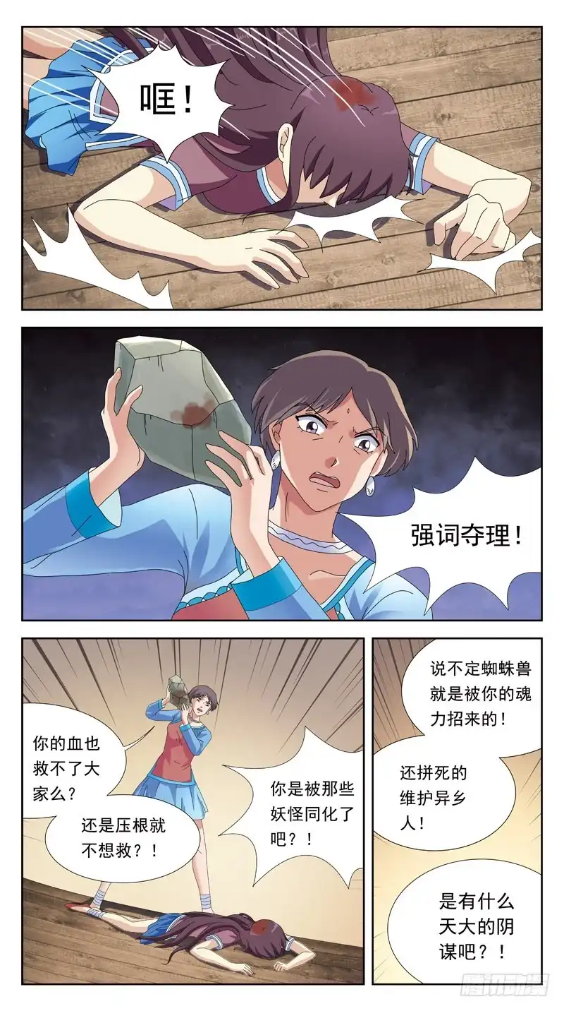 《猎魂师》204话-失控 第10页