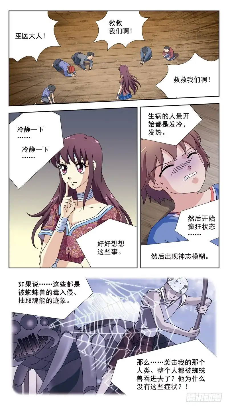 《猎魂师》204话-失控 第2页