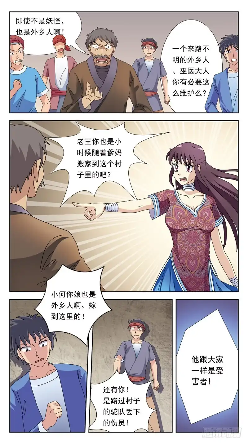 《猎魂师》204话-失控 第8页