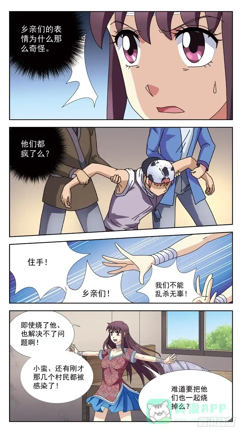 《猎魂师》204话-失控 第6页
