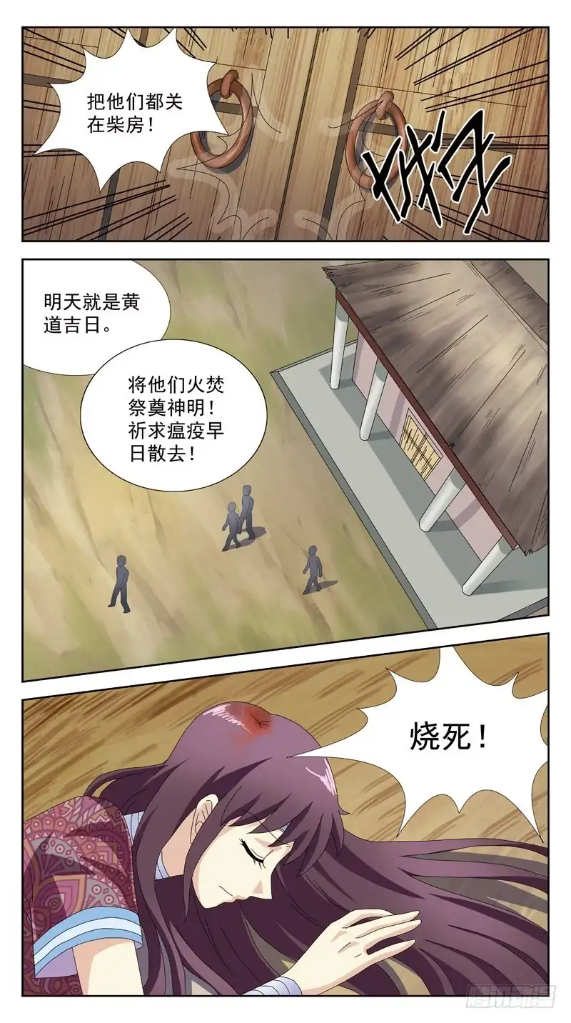 《猎魂师》204话-失控 第12页