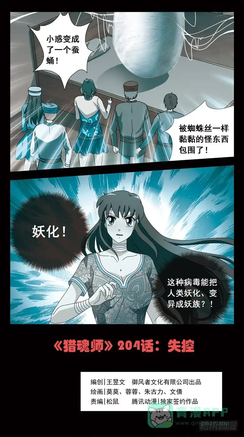 《猎魂师》204话-失控 第1页