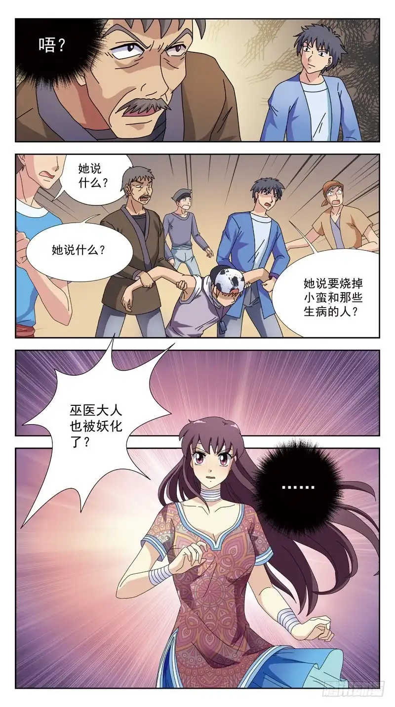 《猎魂师》204话-失控 第7页