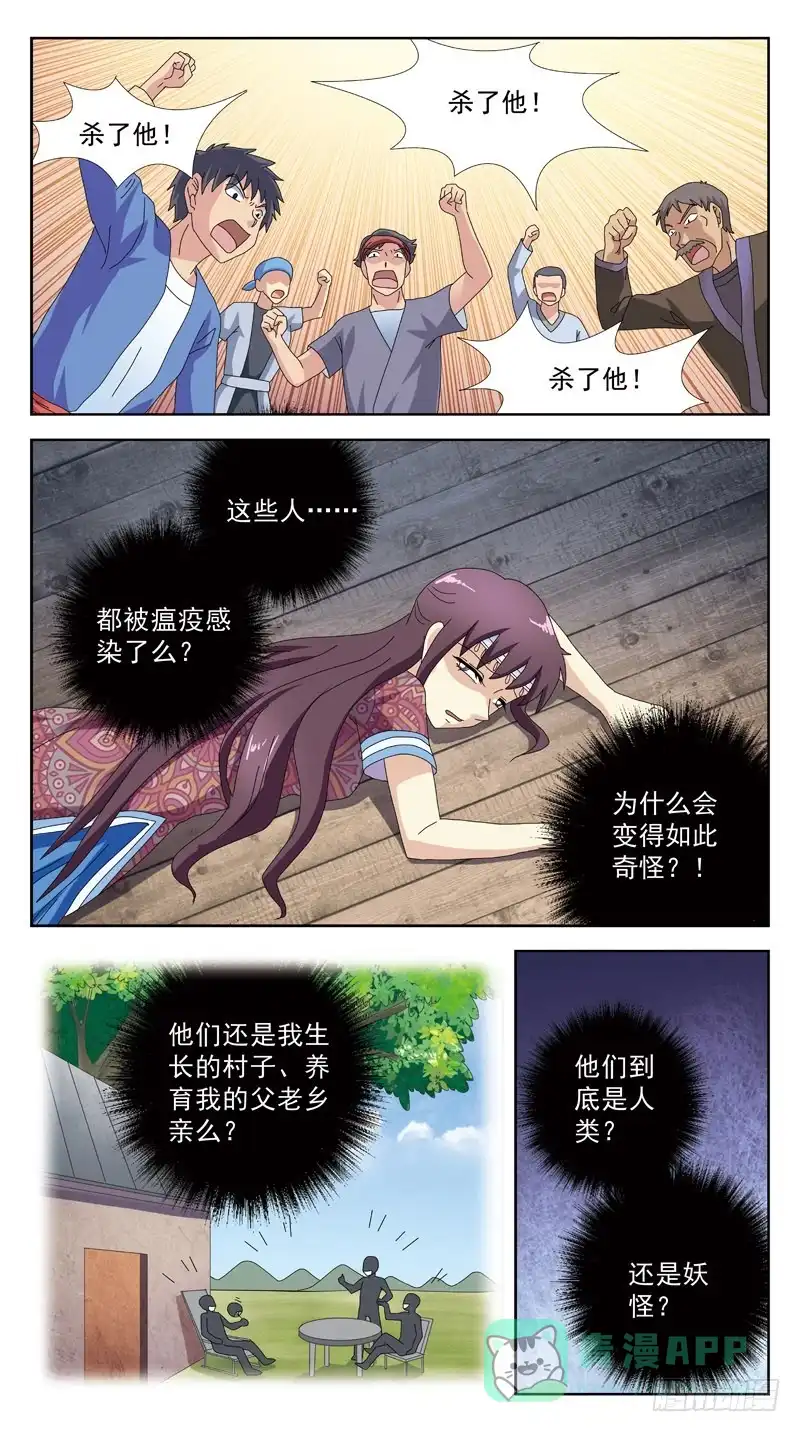 《猎魂师》204话-失控 第11页