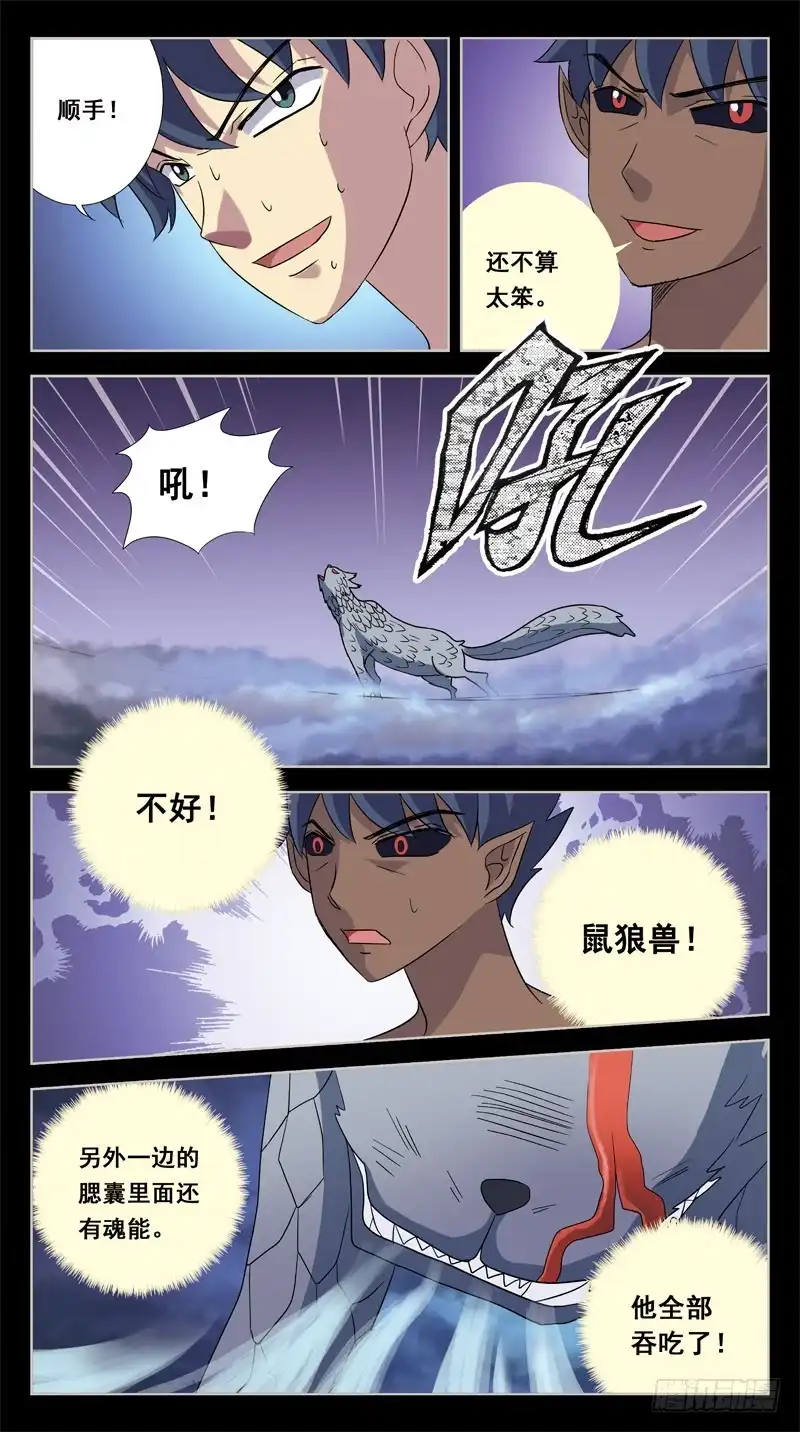 《猎魂师》205话-角斗场 第12页