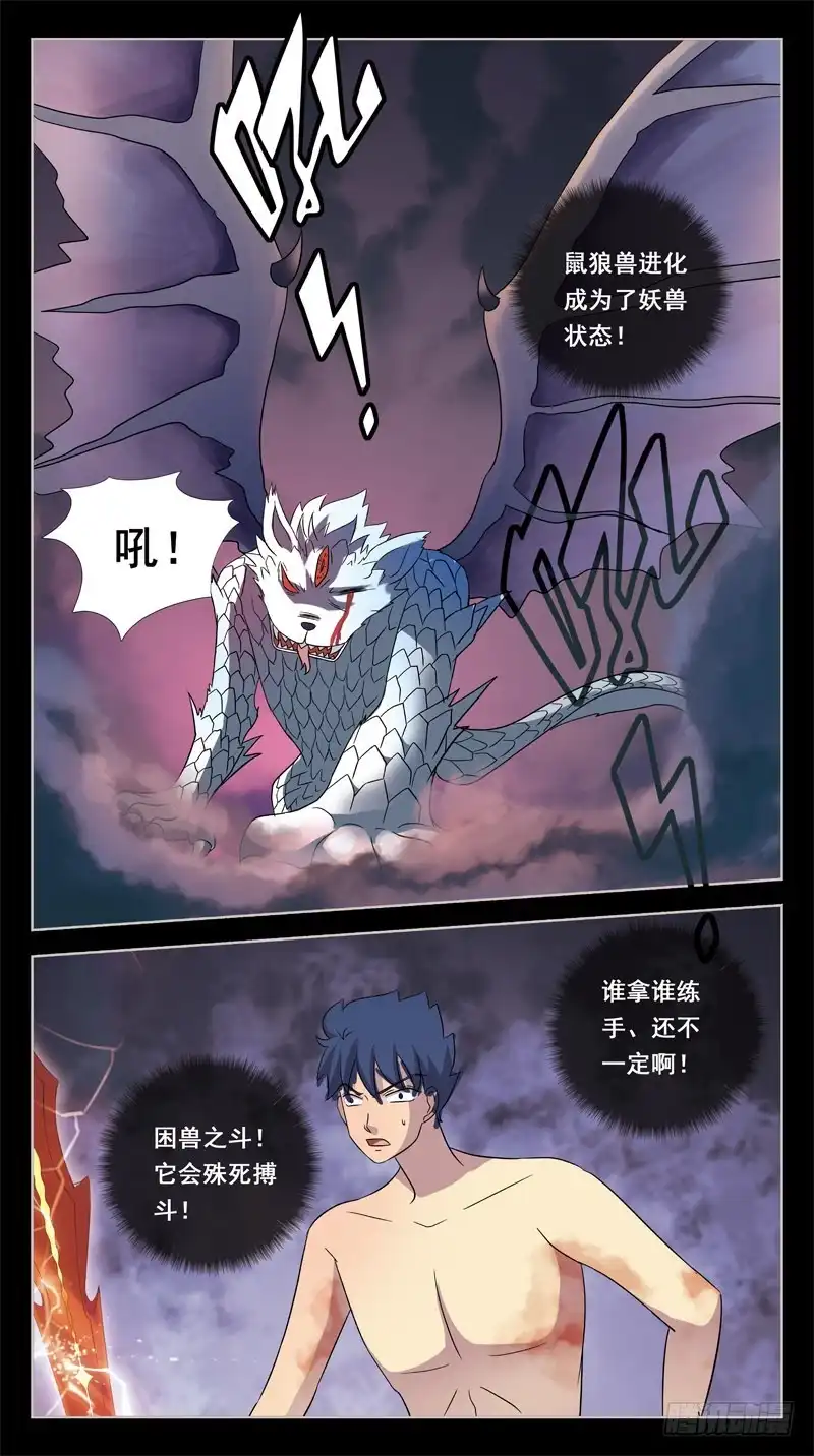 《猎魂师》205话-角斗场 第13页