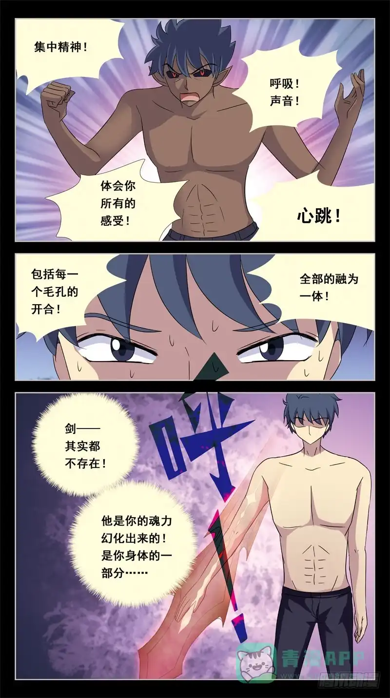 《猎魂师》205话-角斗场 第6页