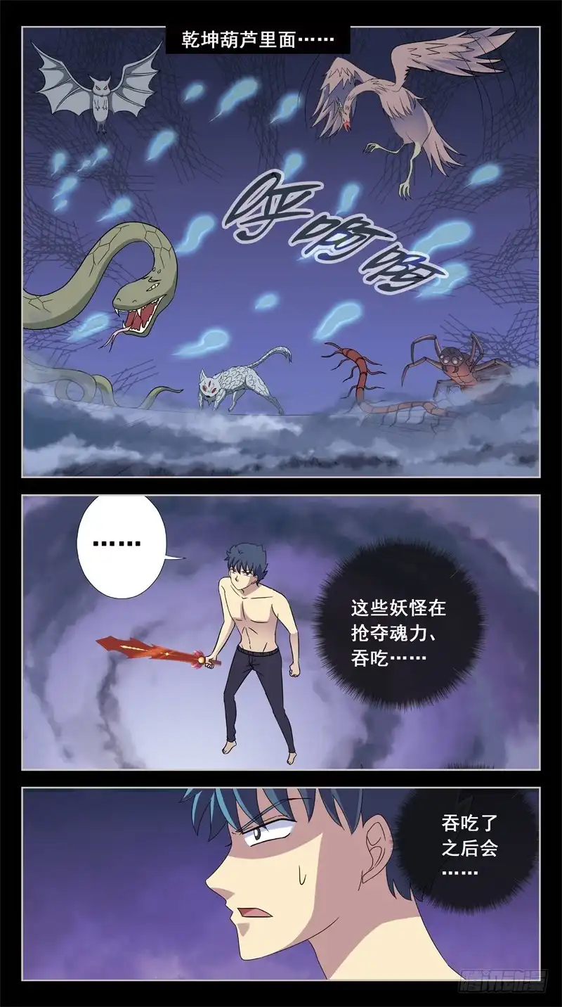 《猎魂师》205话-角斗场 第2页