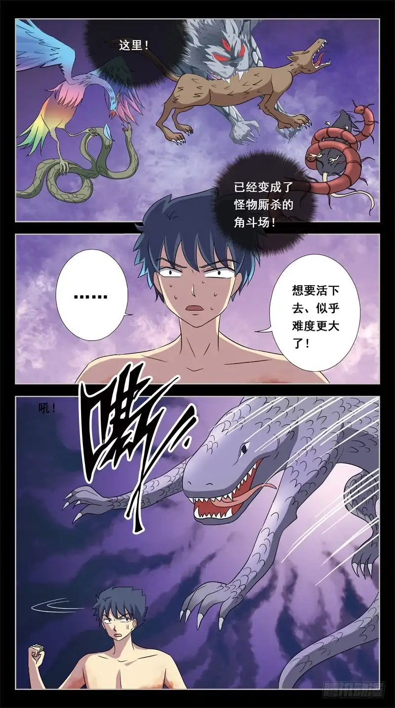 《猎魂师》205话-角斗场 第4页