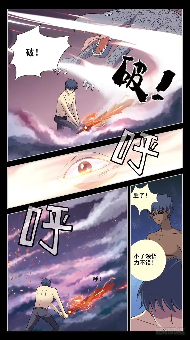 《猎魂师》205话-角斗场 第9页