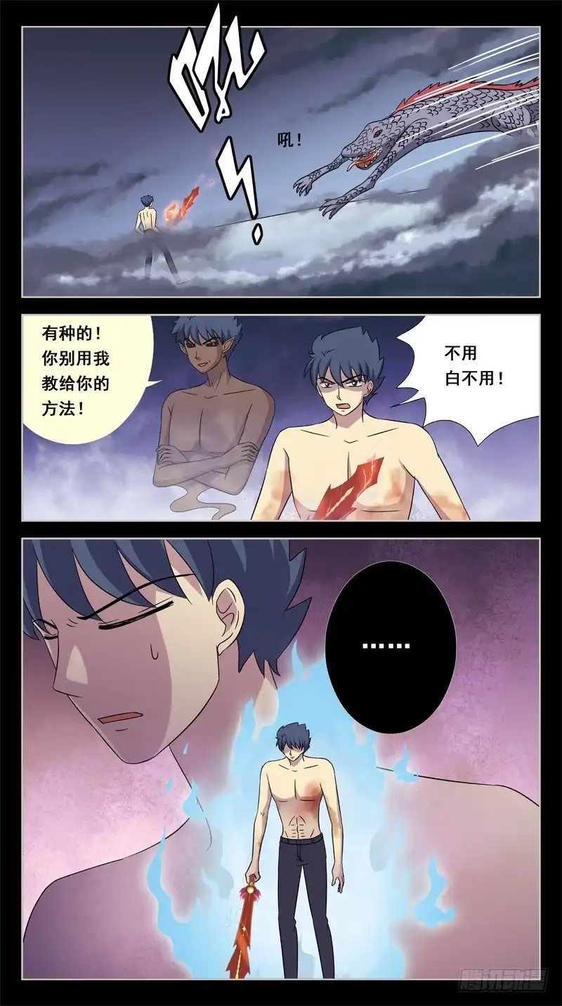 《猎魂师》205话-角斗场 第8页