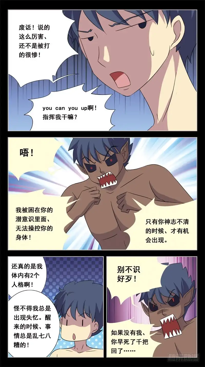《猎魂师》205话-角斗场 第7页