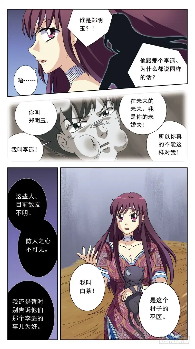 《猎魂师》206话-相遇 第9页