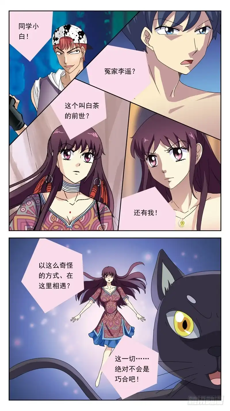 《猎魂师》206话-相遇 第7页