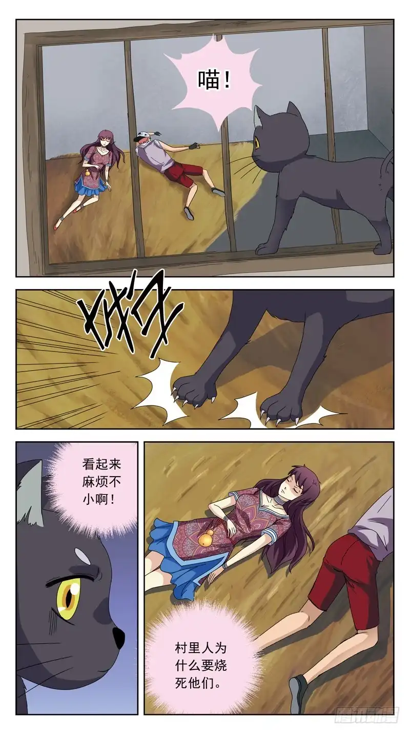 《猎魂师》206话-相遇 第2页