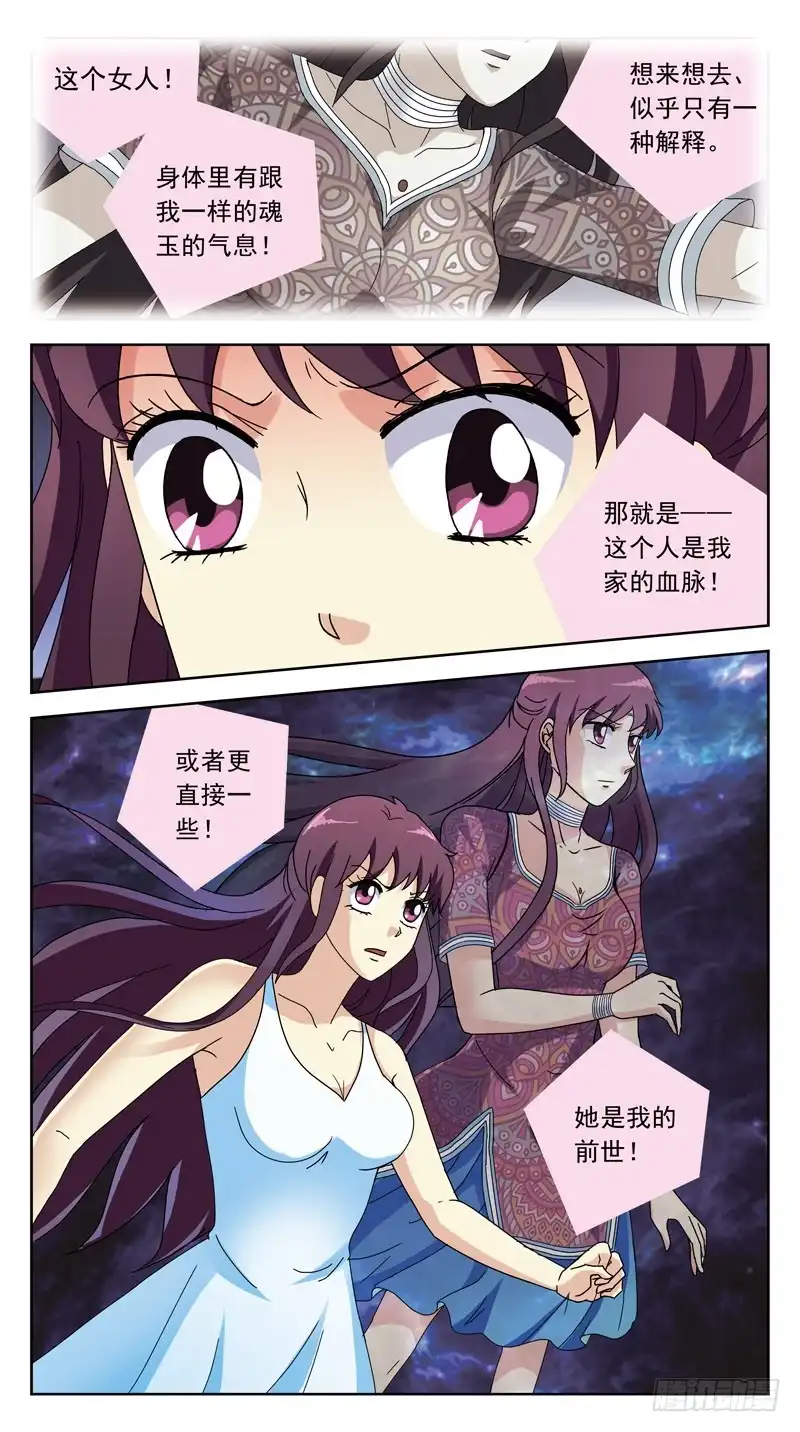 《猎魂师》206话-相遇 第3页