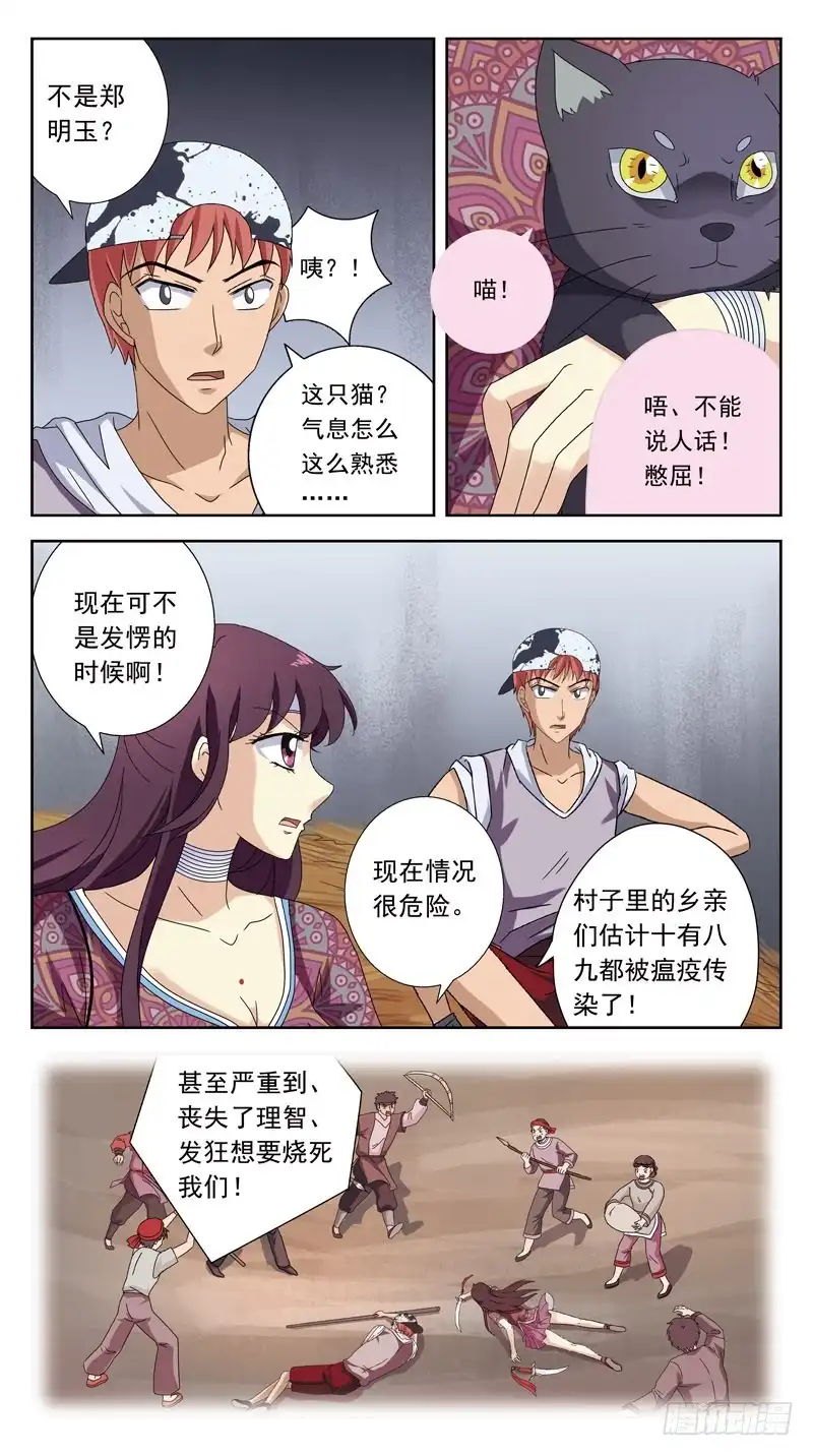 《猎魂师》206话-相遇 第10页