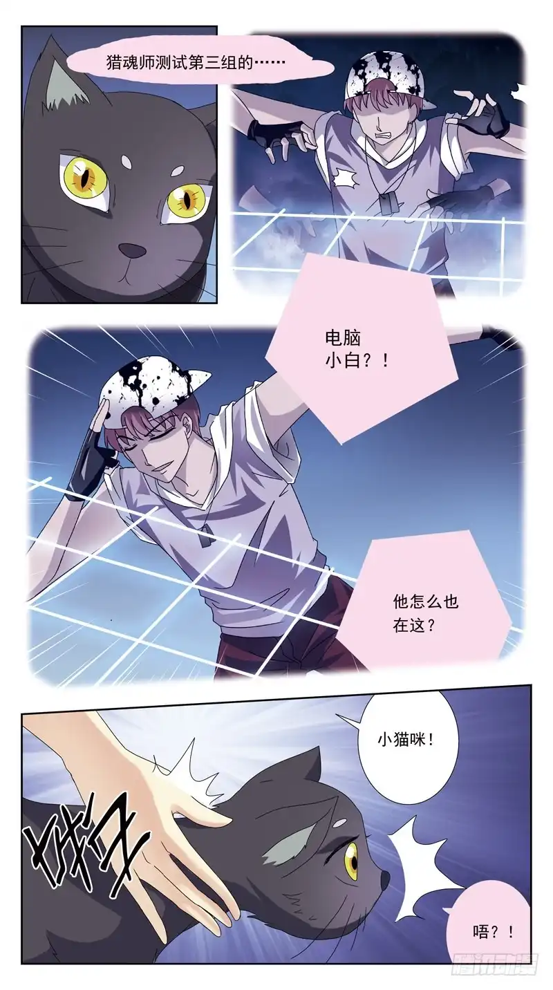 《猎魂师》206话-相遇 第5页