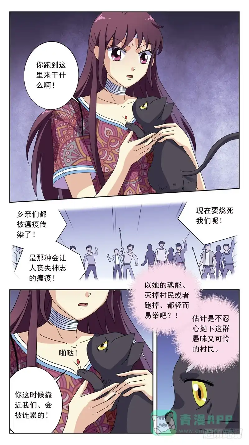 《猎魂师》206话-相遇 第6页