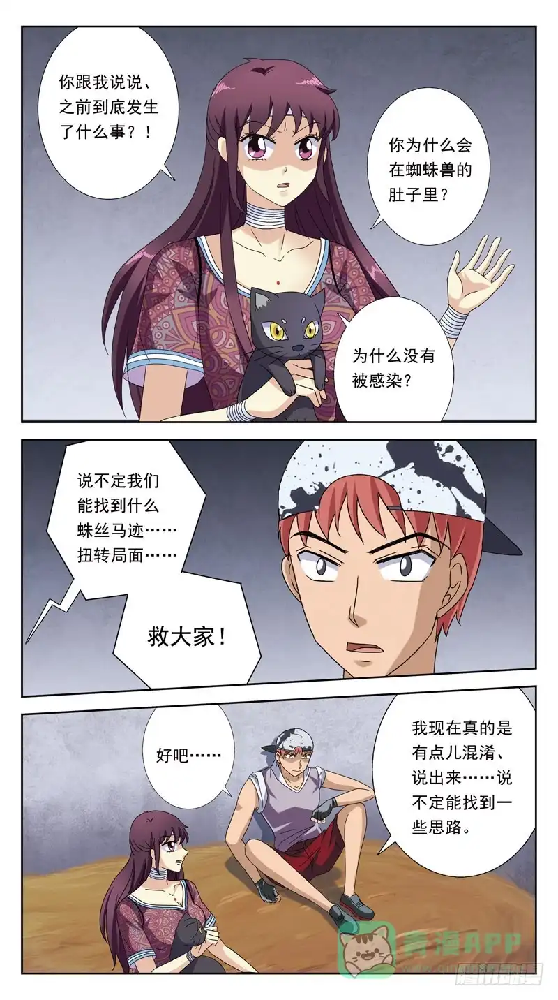 《猎魂师》206话-相遇 第11页
