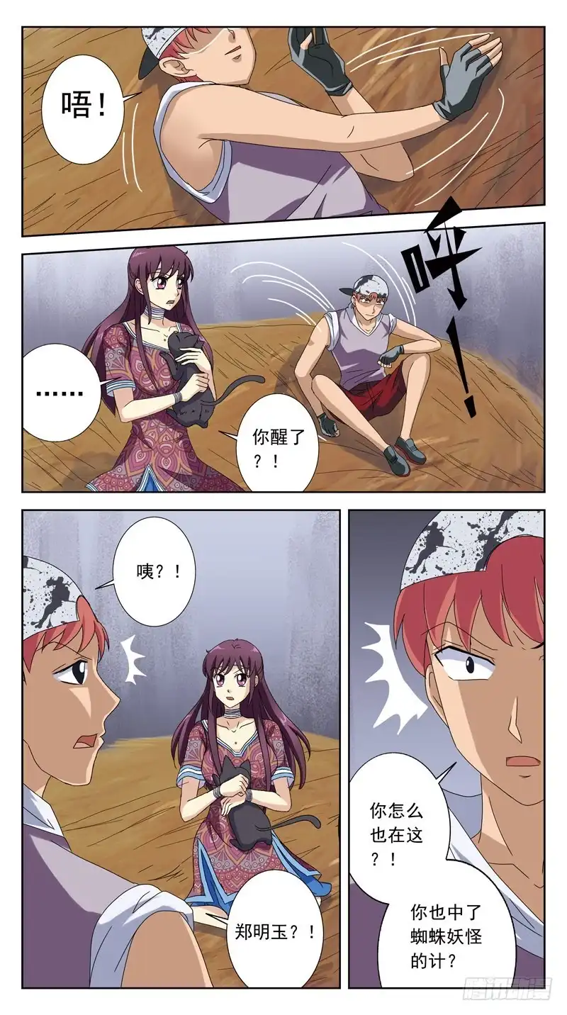 《猎魂师》206话-相遇 第8页