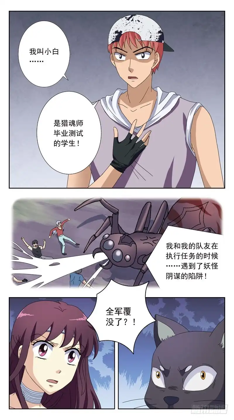 《猎魂师》206话-相遇 第12页
