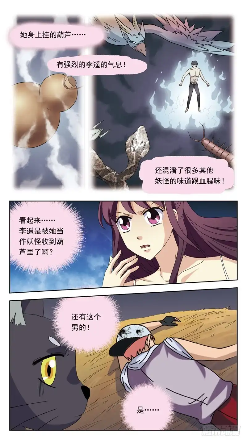 《猎魂师》206话-相遇 第4页