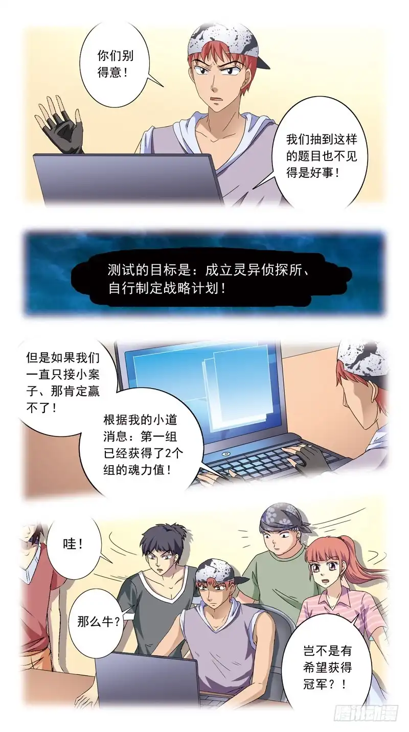 《猎魂师》207话-前因 第3页