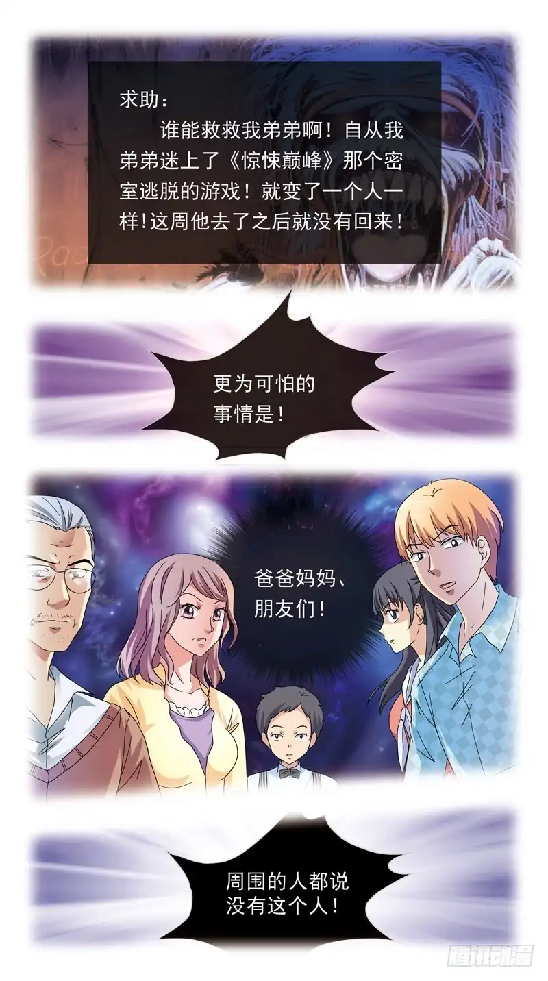 《猎魂师》207话-前因 第5页