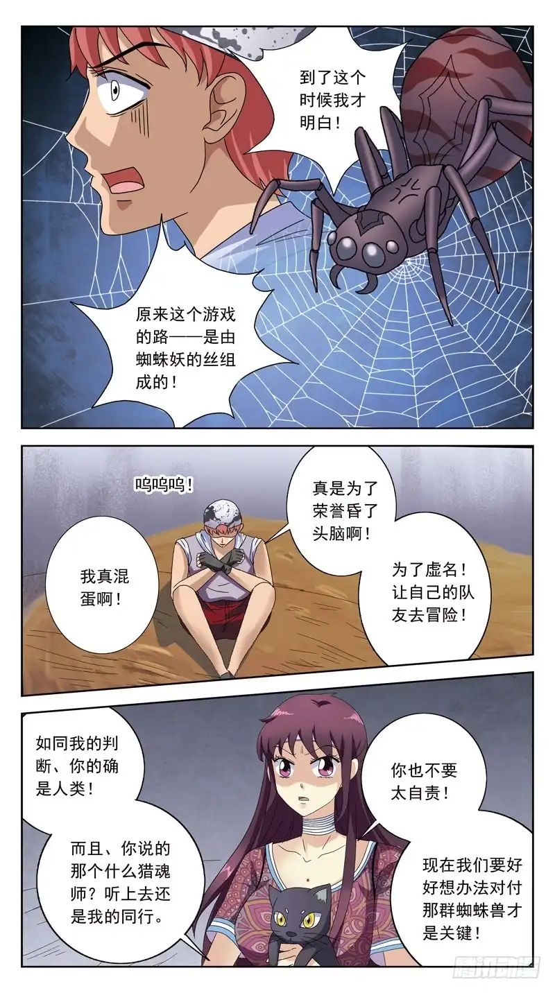 《猎魂师》207话-前因 第12页