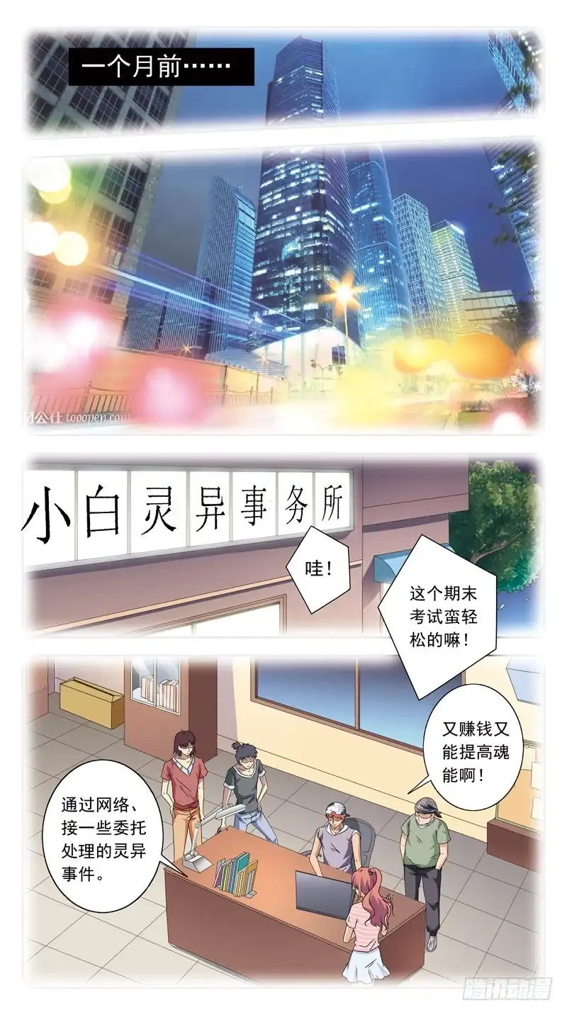 《猎魂师》207话-前因 第2页