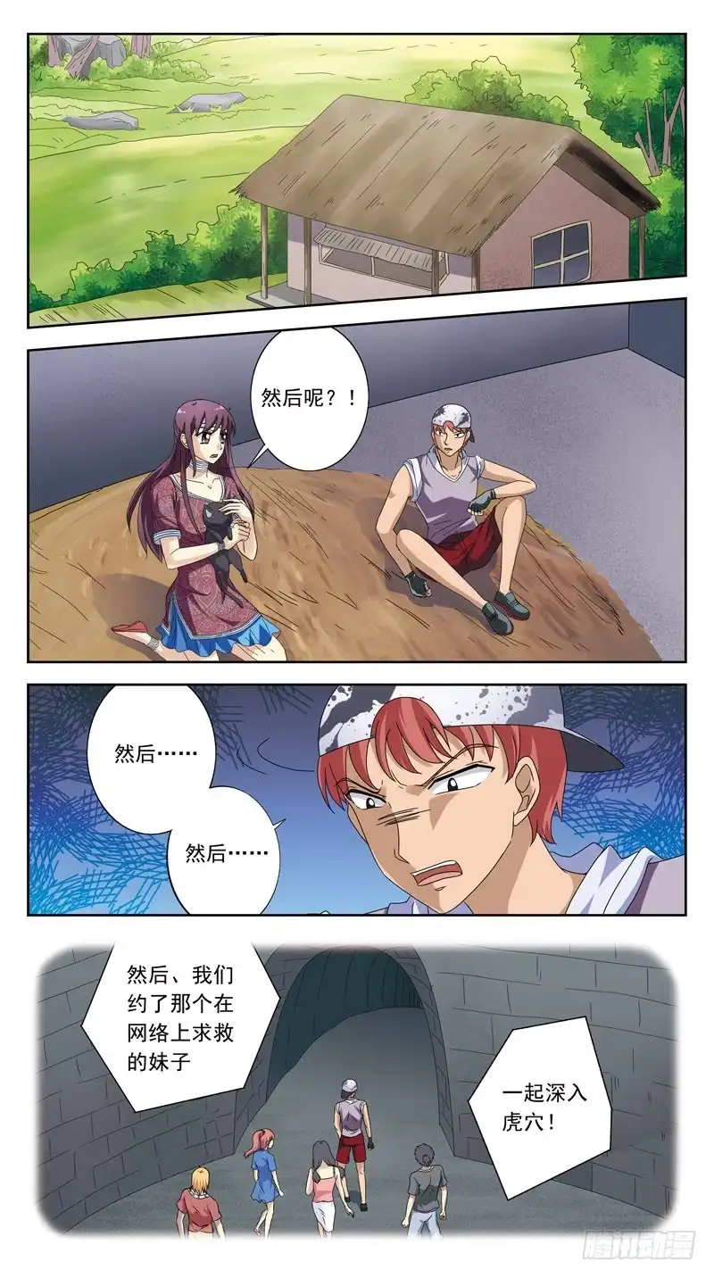《猎魂师》207话-前因 第10页