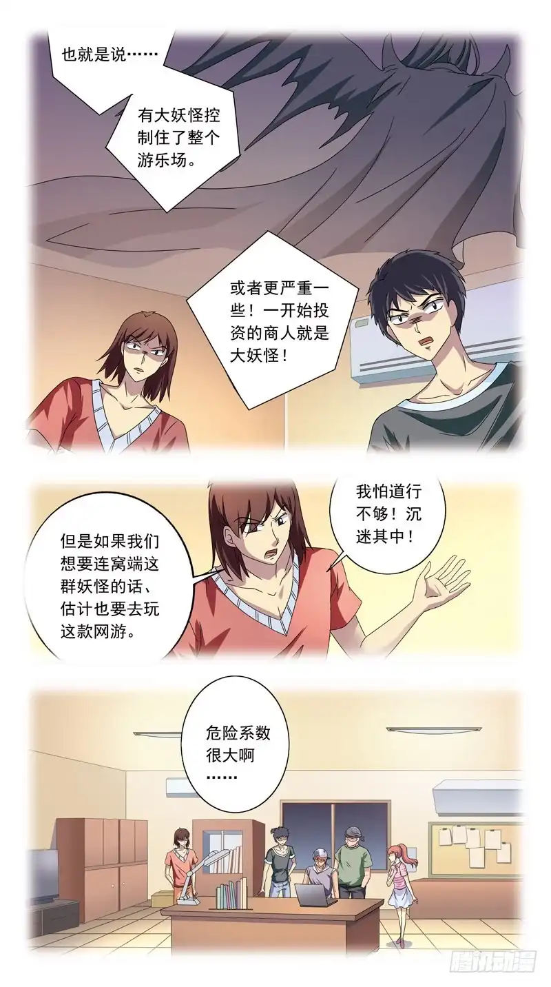 《猎魂师》207话-前因 第8页