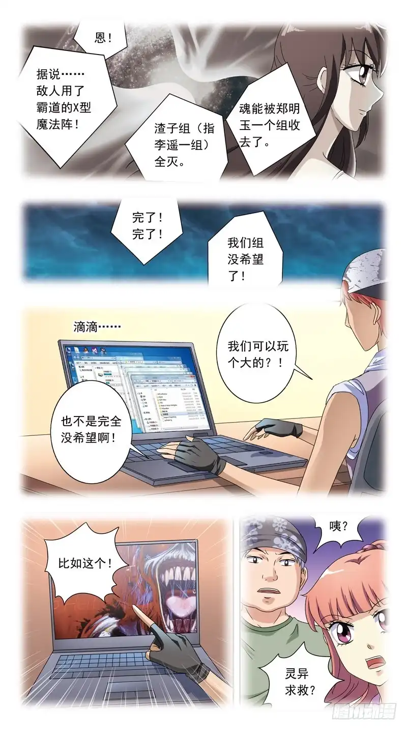 《猎魂师》207话-前因 第4页