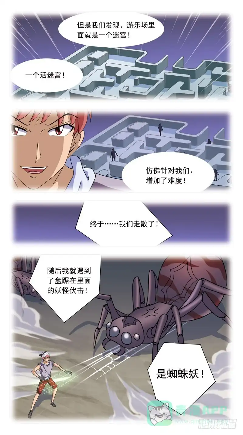 《猎魂师》207话-前因 第11页