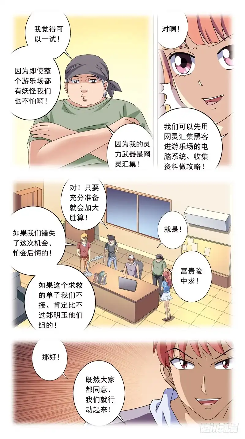 《猎魂师》207话-前因 第9页