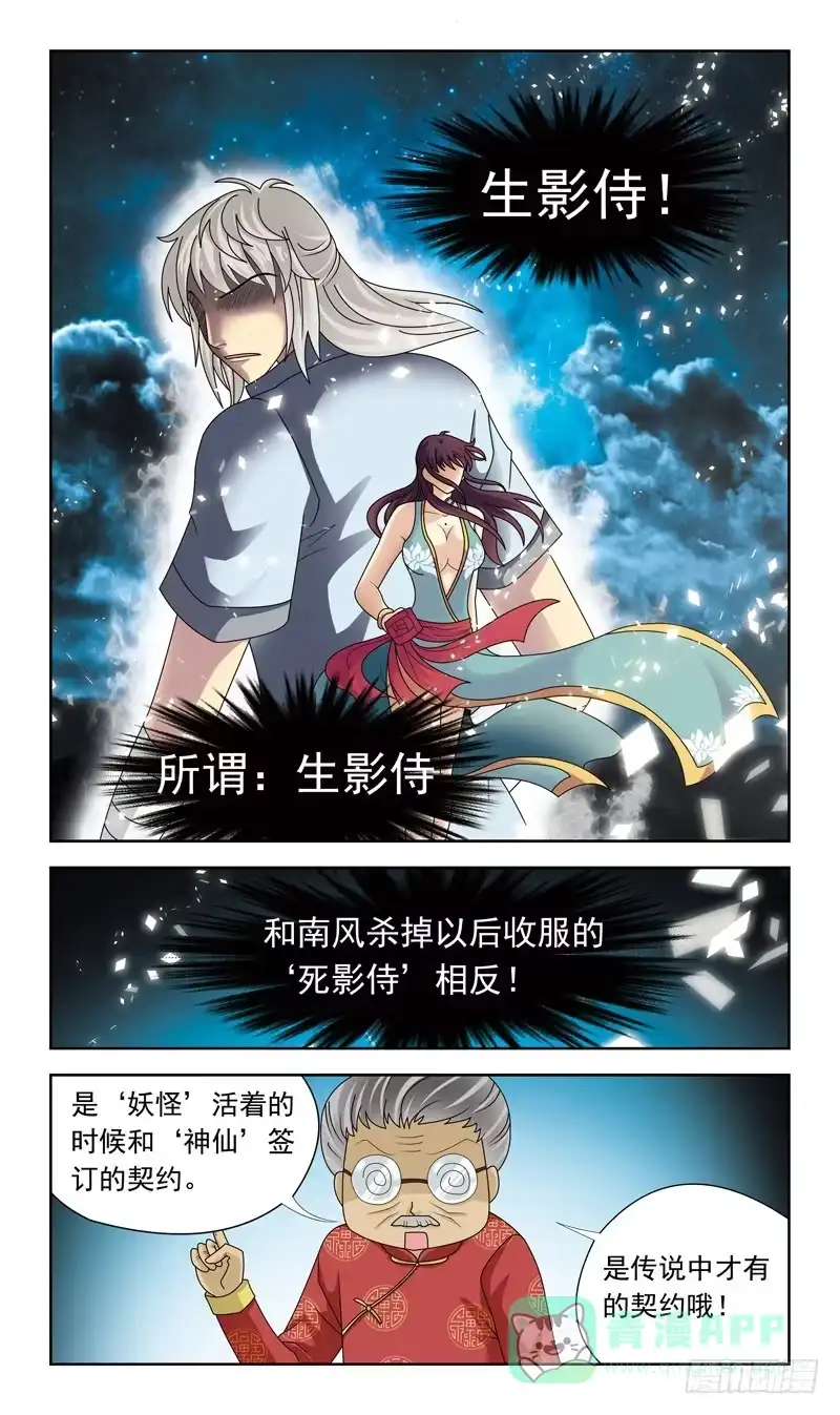 《猎魂师》21话-生影侍 第6页