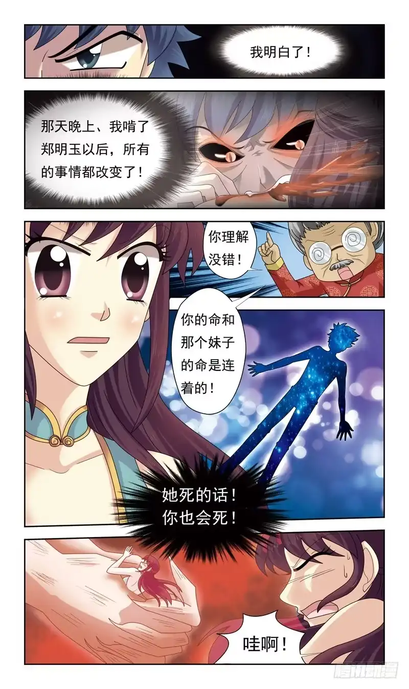 《猎魂师》21话-生影侍 第7页