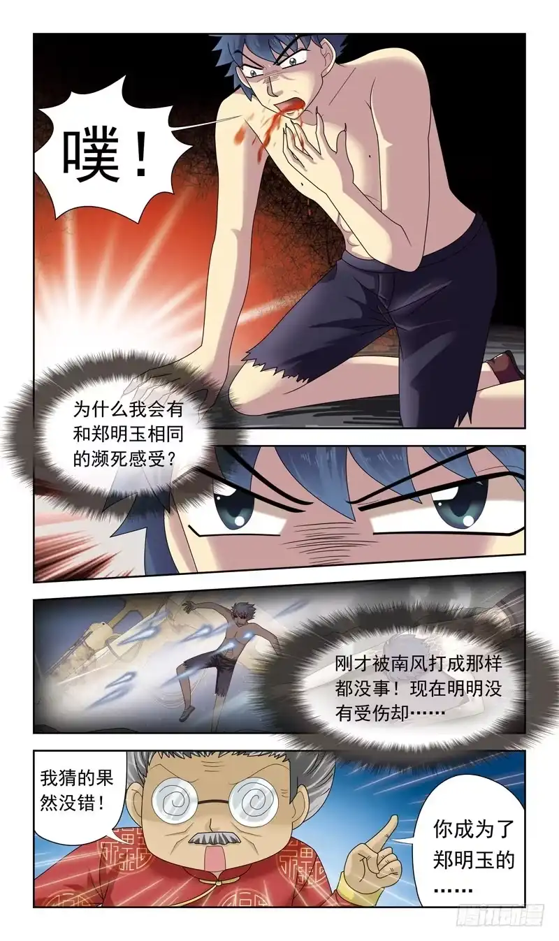 《猎魂师》21话-生影侍 第5页