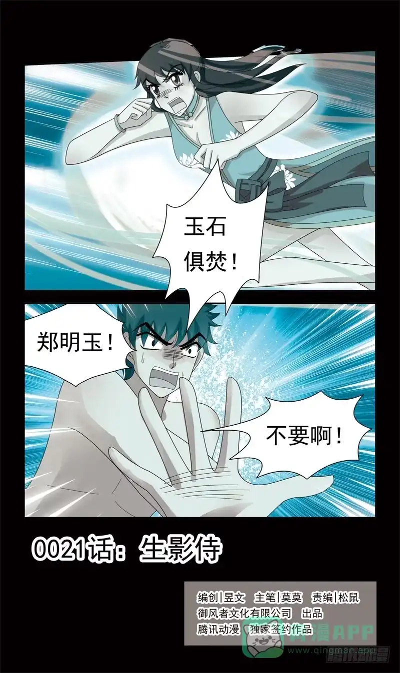 《猎魂师》21话-生影侍 第1页