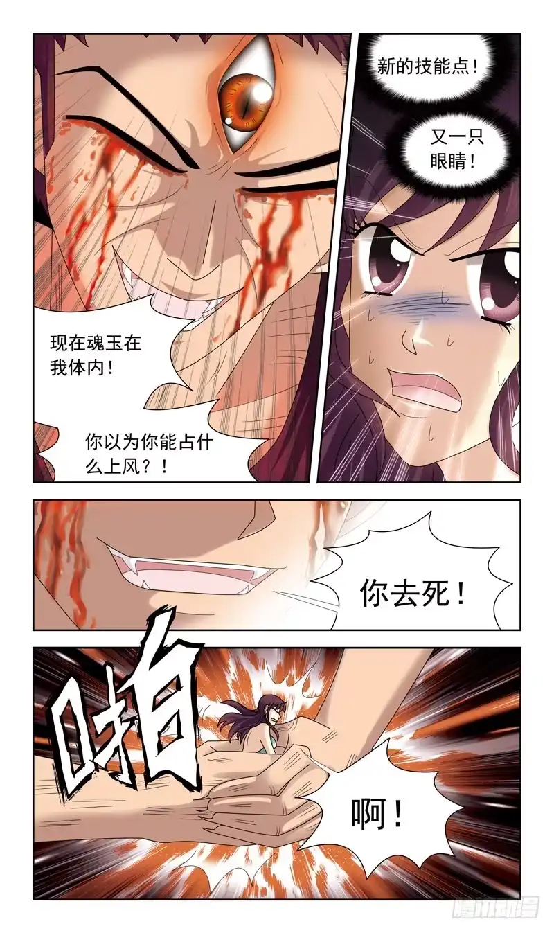 《猎魂师》21话-生影侍 第4页