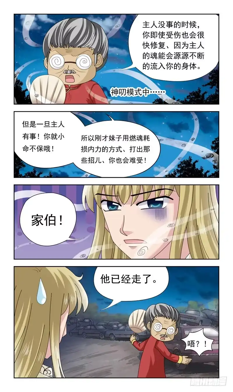 《猎魂师》21话-生影侍 第8页