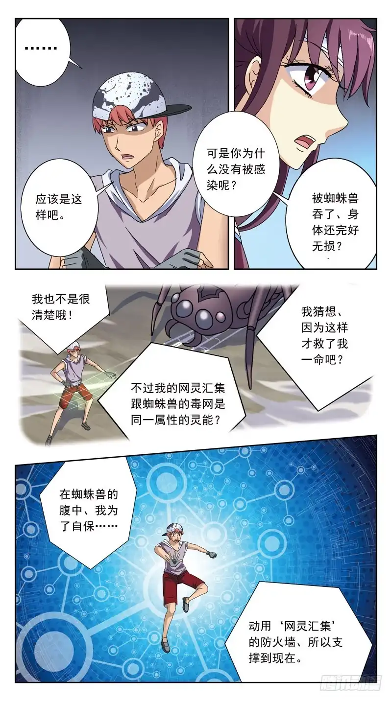 《猎魂师》208话-后果 第4页