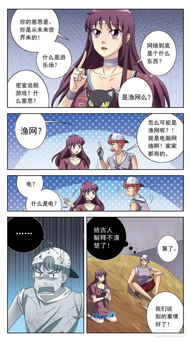 《猎魂师》208话-后果 第2页
