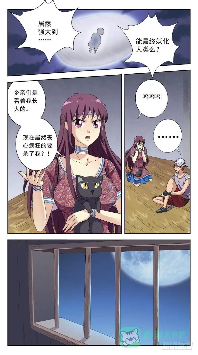 《猎魂师》208话-后果 第6页