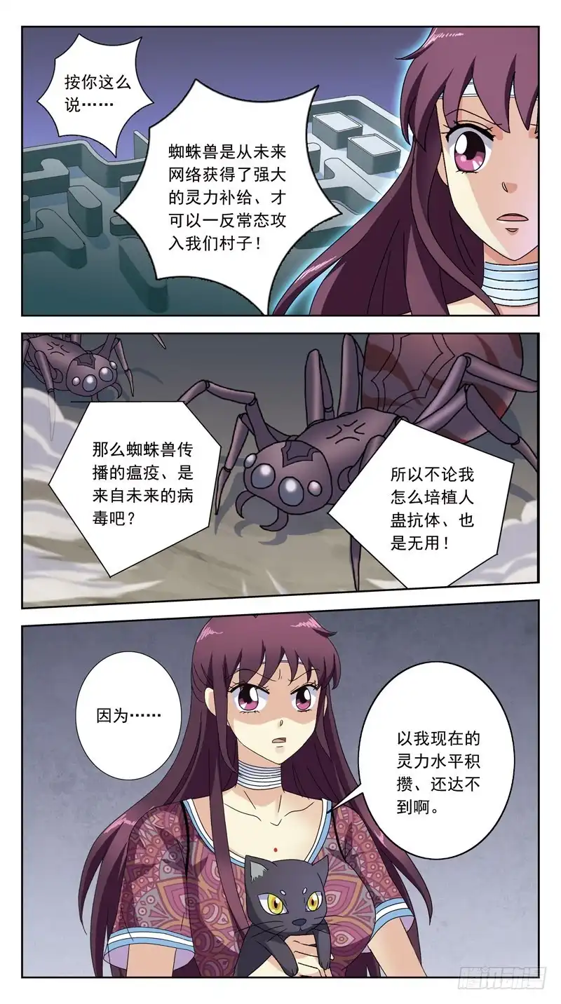 《猎魂师》208话-后果 第3页