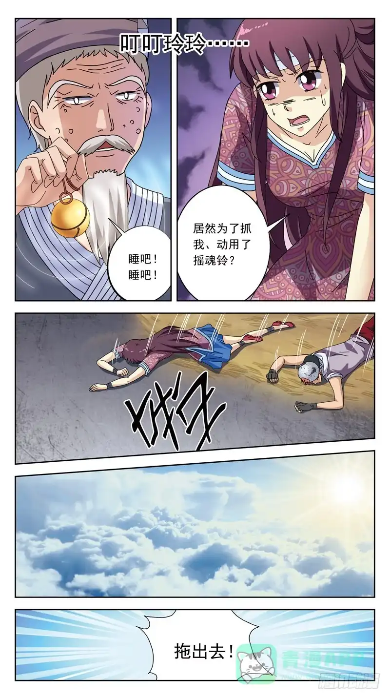 《猎魂师》208话-后果 第11页